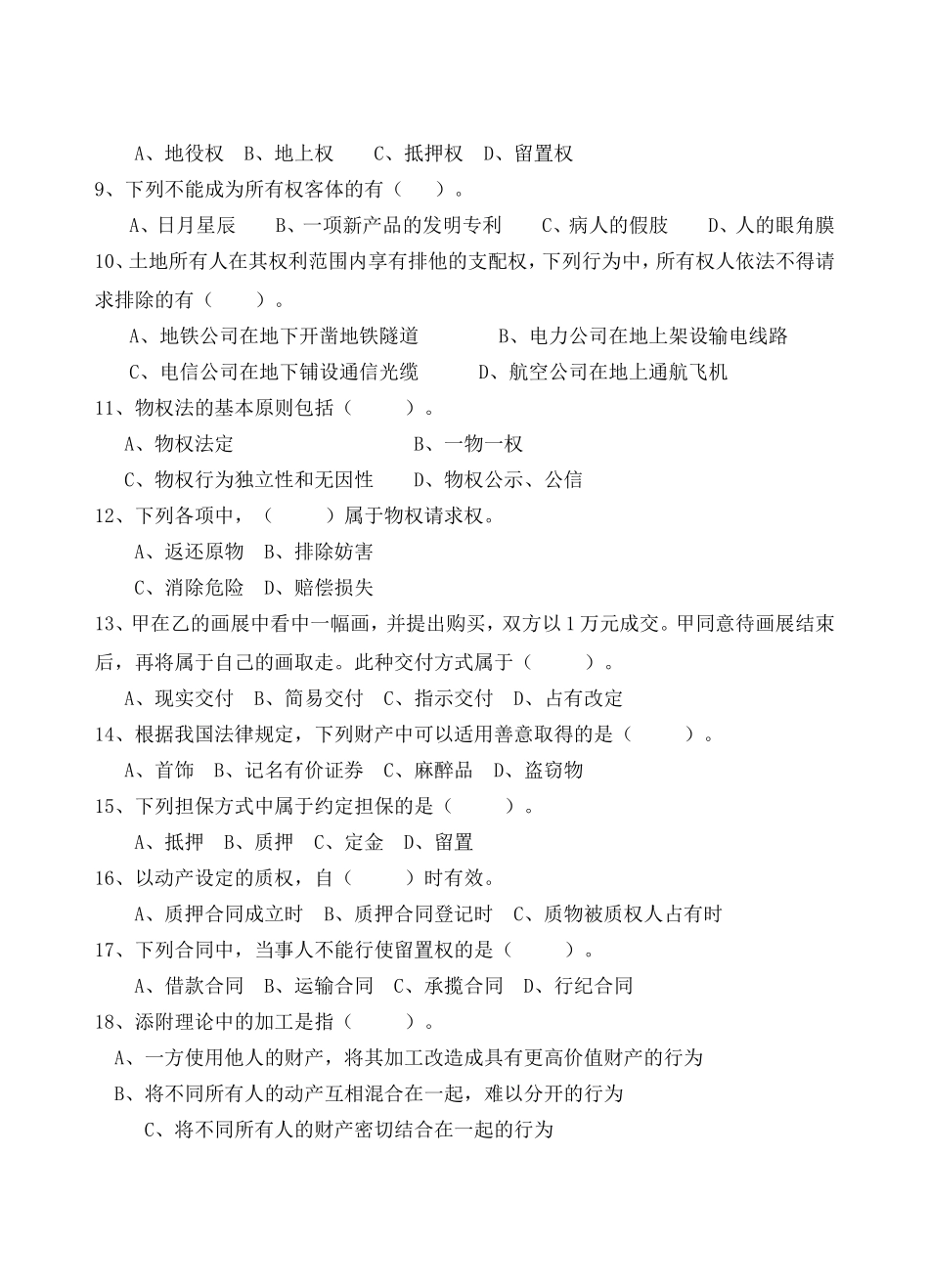 《物权法》复习题_第2页