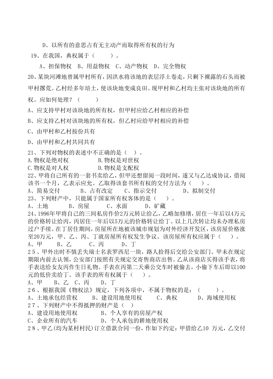 《物权法》复习题_第3页
