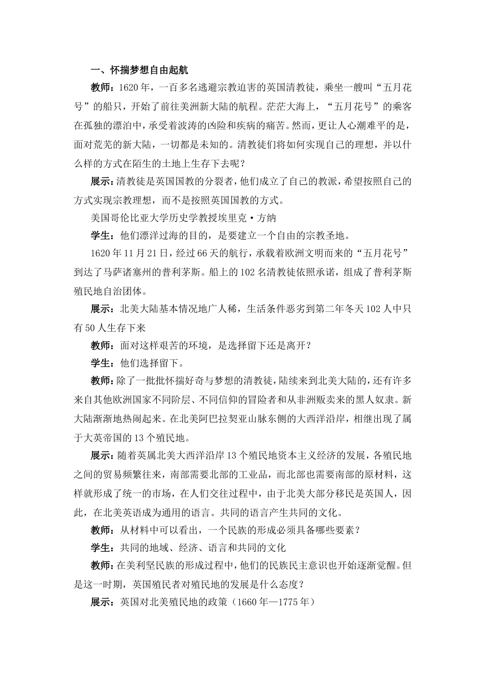 《美国的诞生》参考教案_第2页