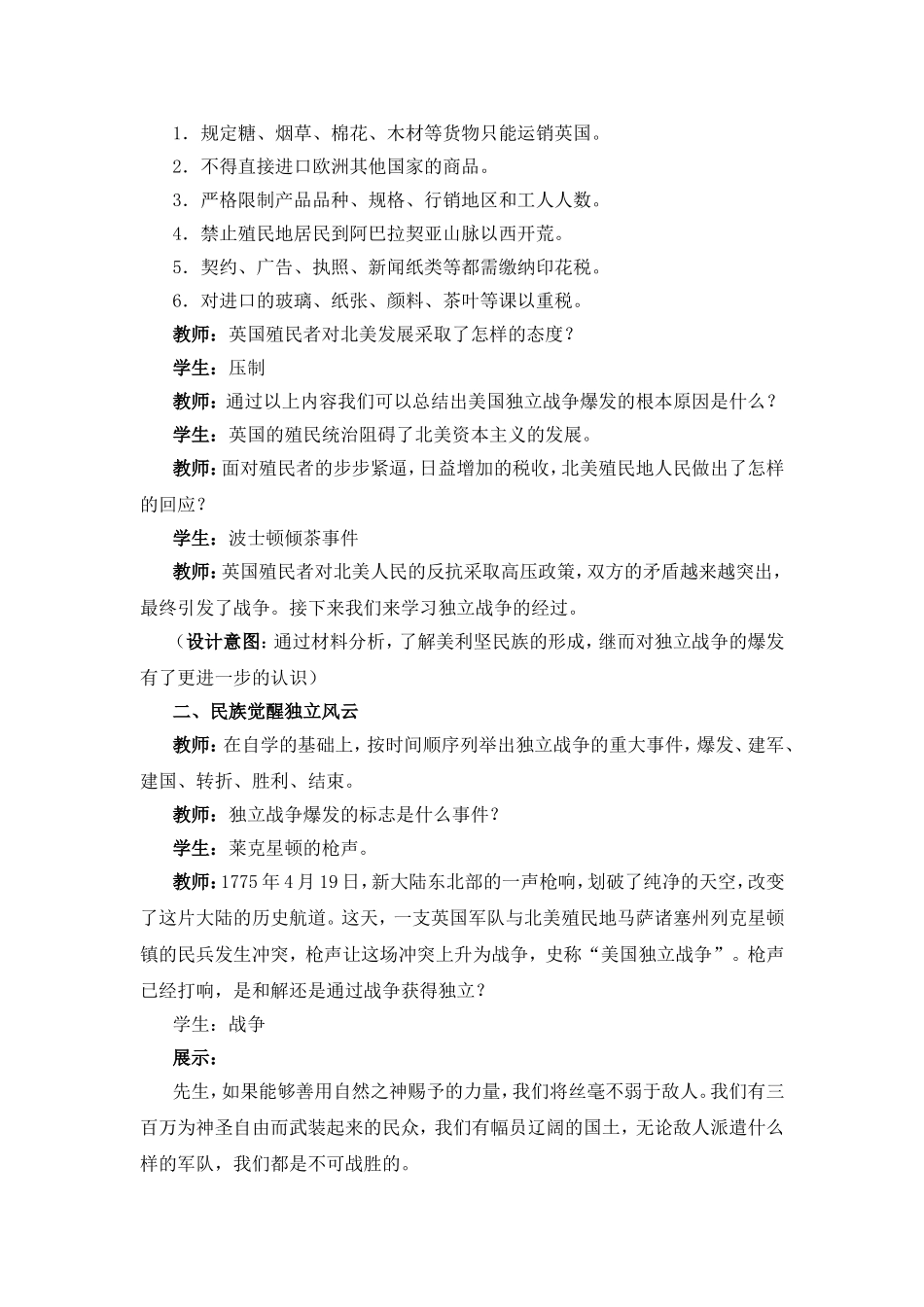 《美国的诞生》参考教案_第3页