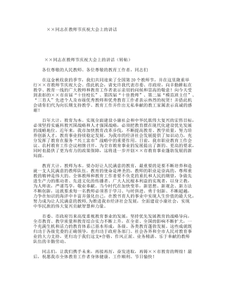 ××同志在教师节庆祝大会上的讲话