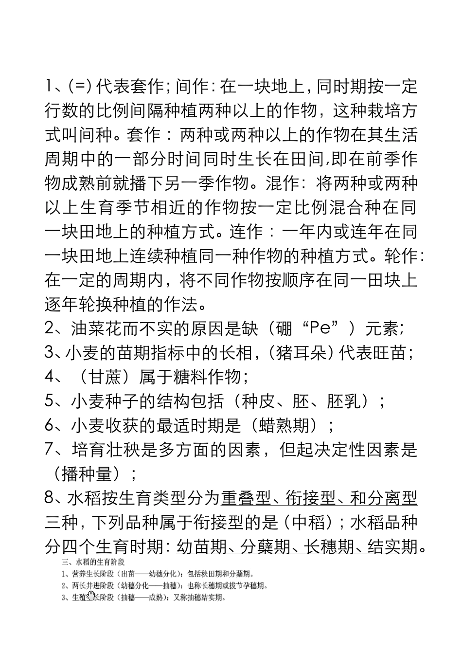 农业植物学测试试题_第1页