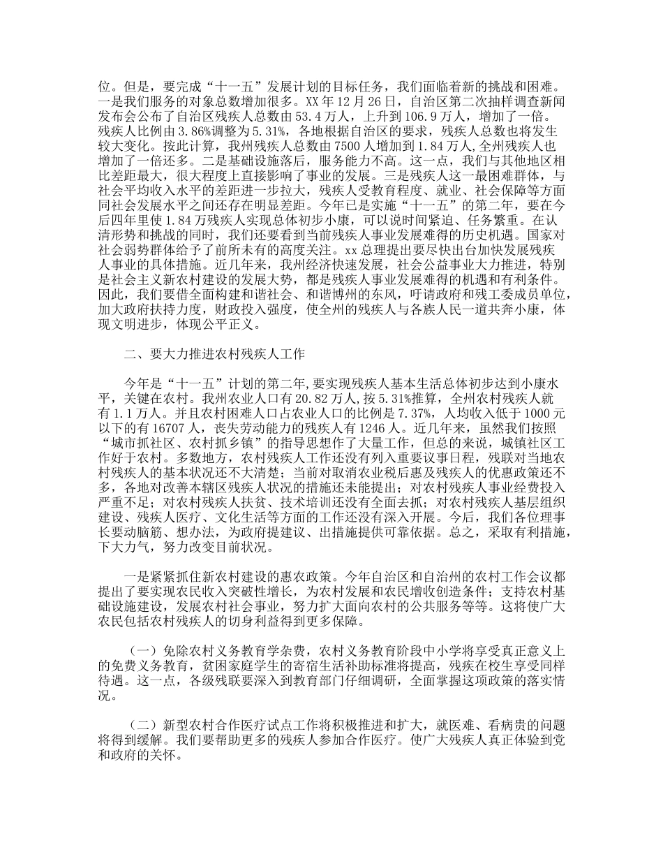 残联工作会议上的报告_第2页