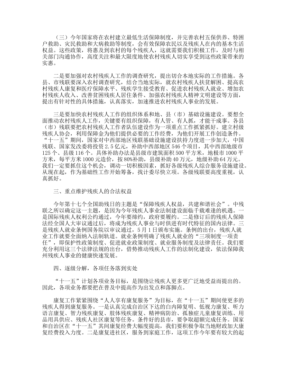 残联工作会议上的报告_第3页