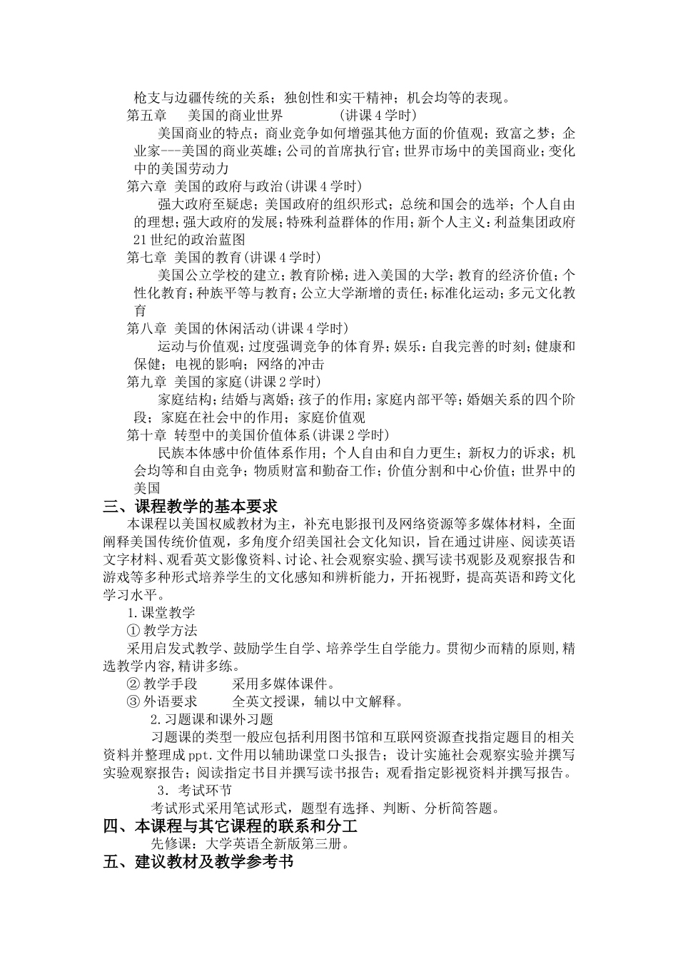 《美国社会与文化》教学大纲_第2页