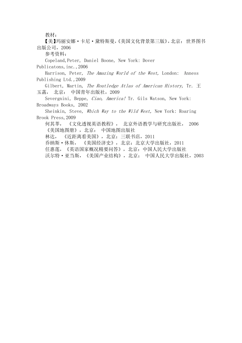 《美国社会与文化》教学大纲_第3页