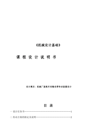 《机械设计基础》