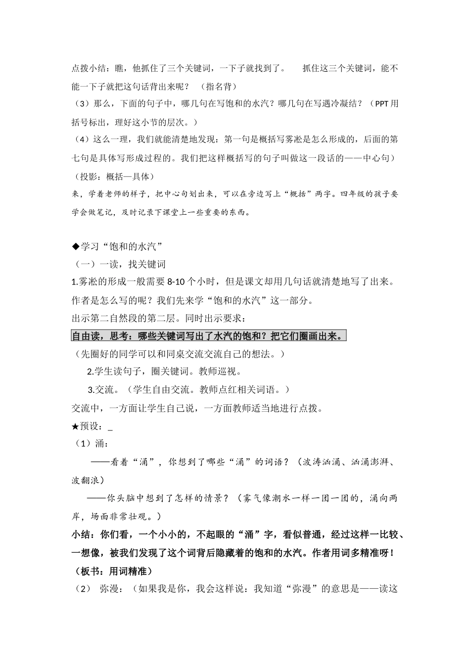 《雾凇》第二课时_第2页
