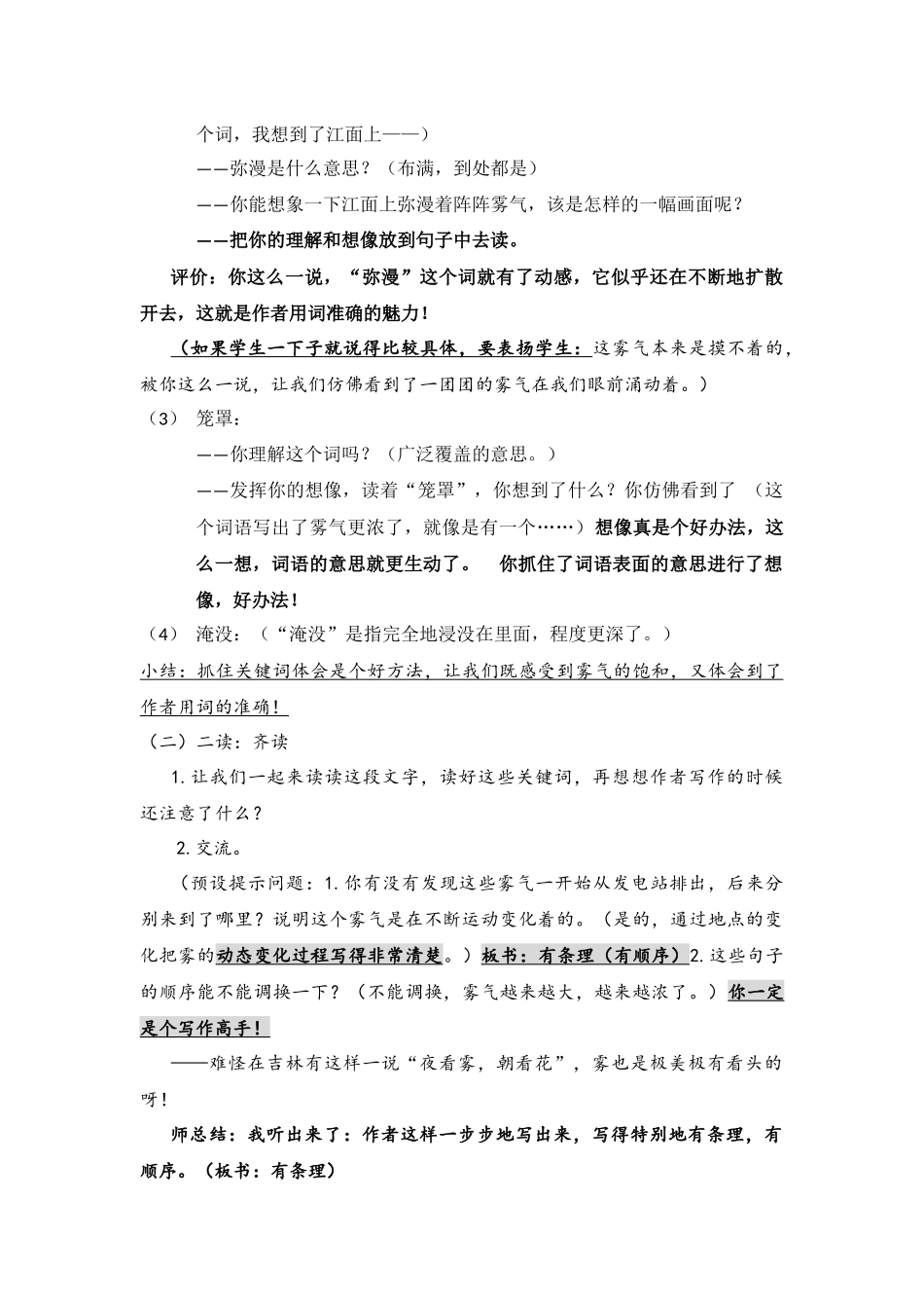 《雾凇》第二课时_第3页