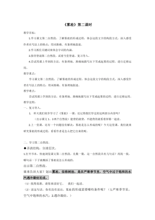 《雾凇》第二课时