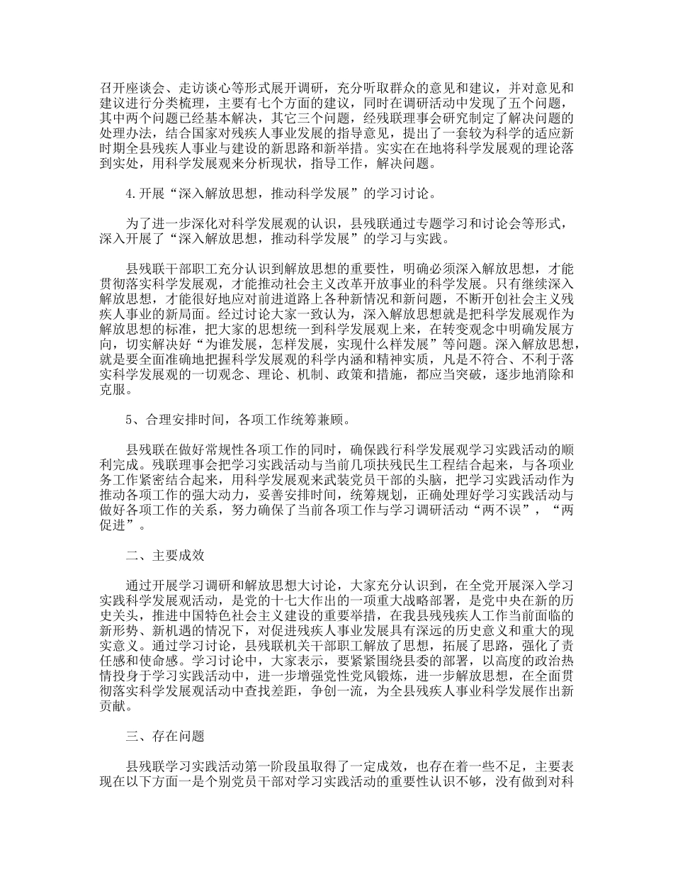 残联科学发展观学习调研阶段工作总结_第2页