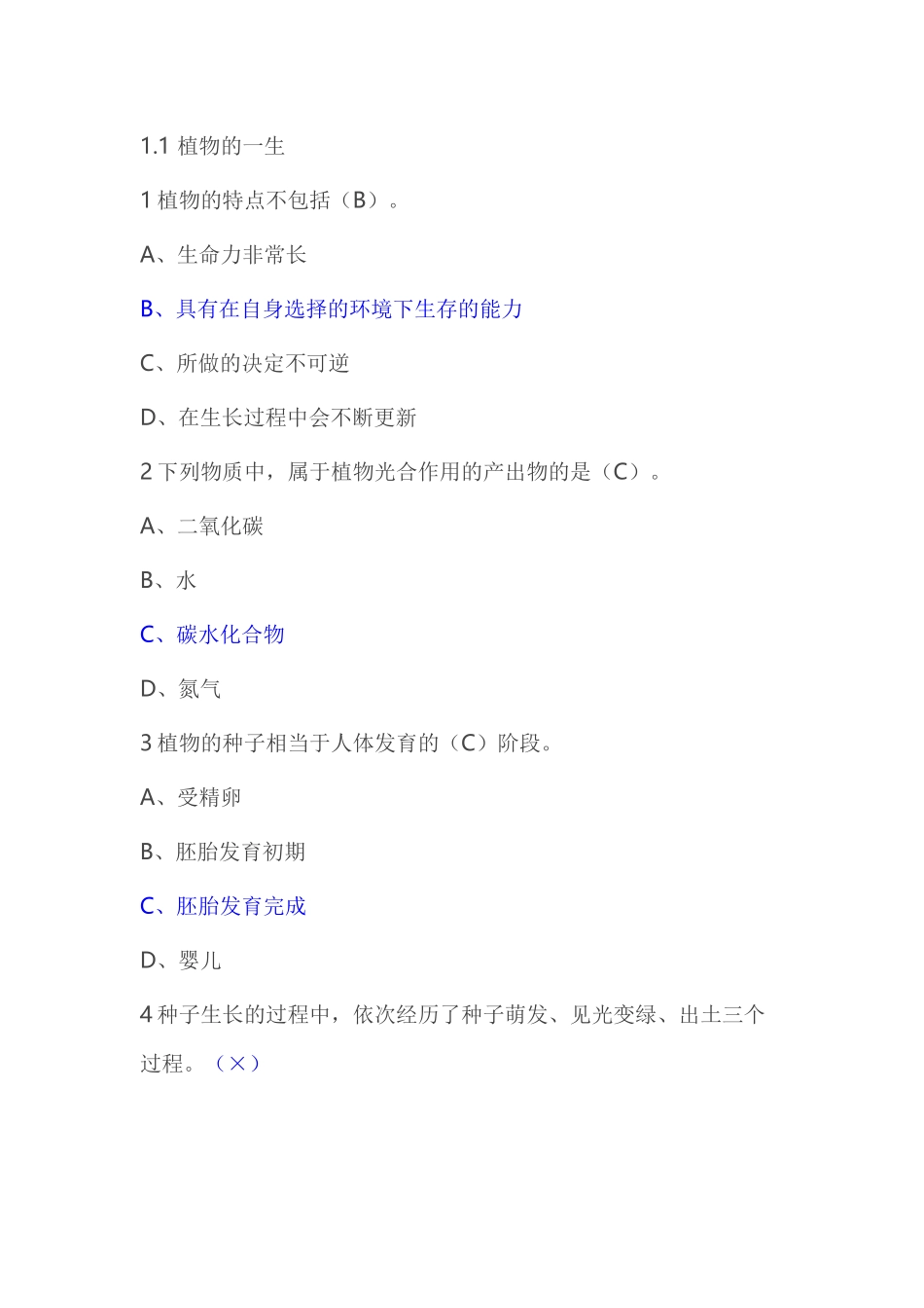 七年级生物光合作用测试_第1页