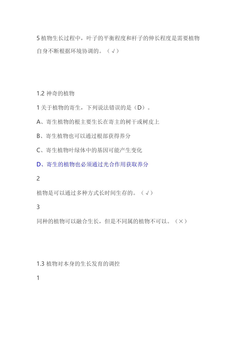 七年级生物光合作用测试_第2页