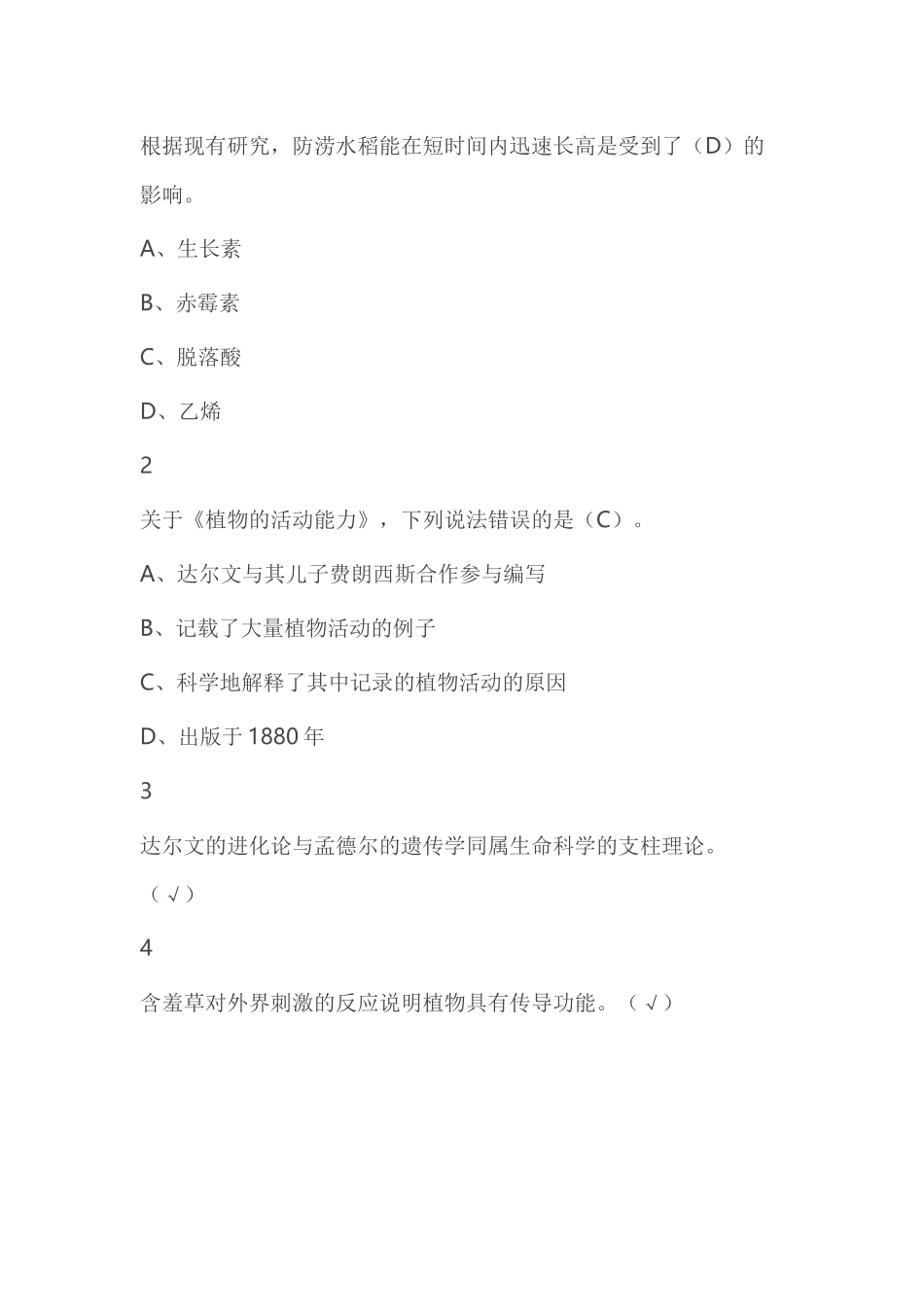 七年级生物光合作用测试_第3页