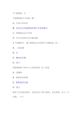 七年级生物光合作用测试