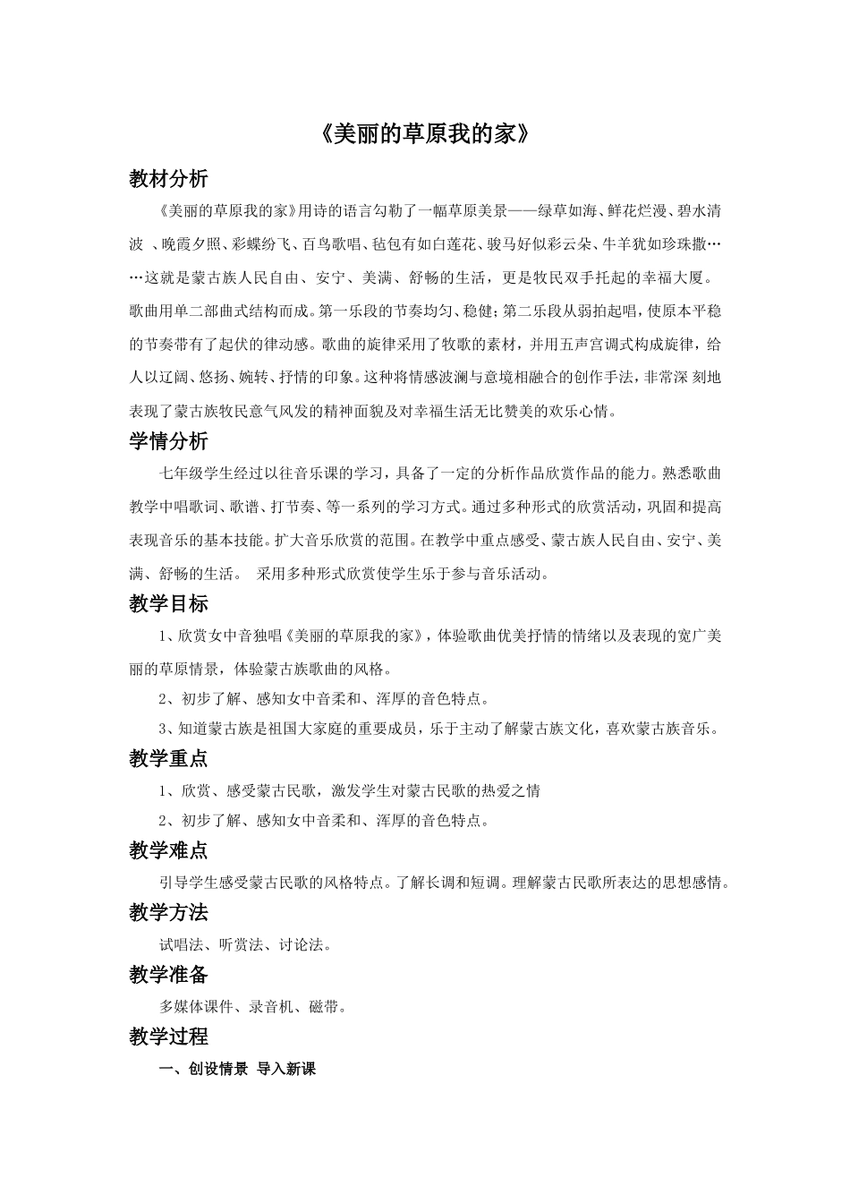 《美丽的草原我的家》_第1页