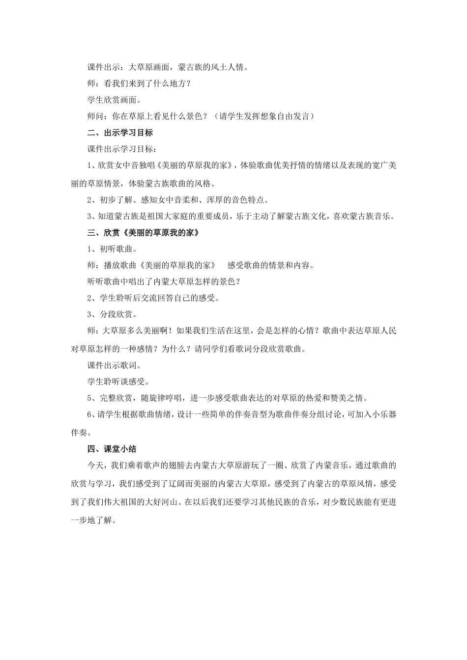 《美丽的草原我的家》_第2页