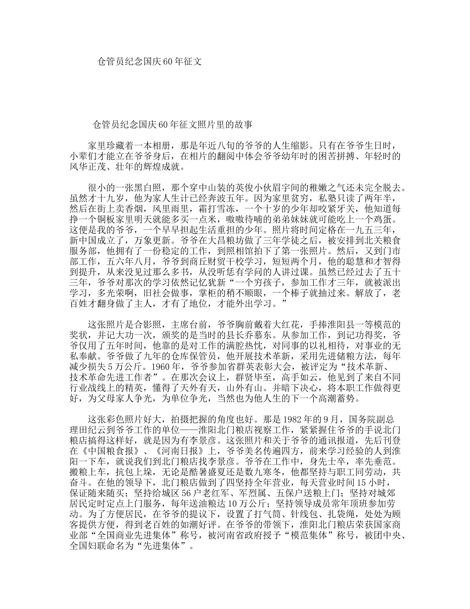 仓管员纪念国庆60年征文_第1页