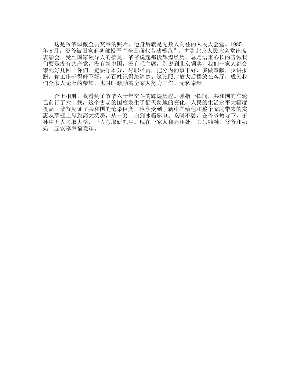 仓管员纪念国庆60年征文_第2页