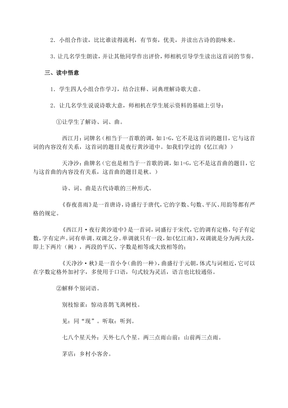 《西江月·夜行黄沙道中》《天净沙·秋思》教案_第2页