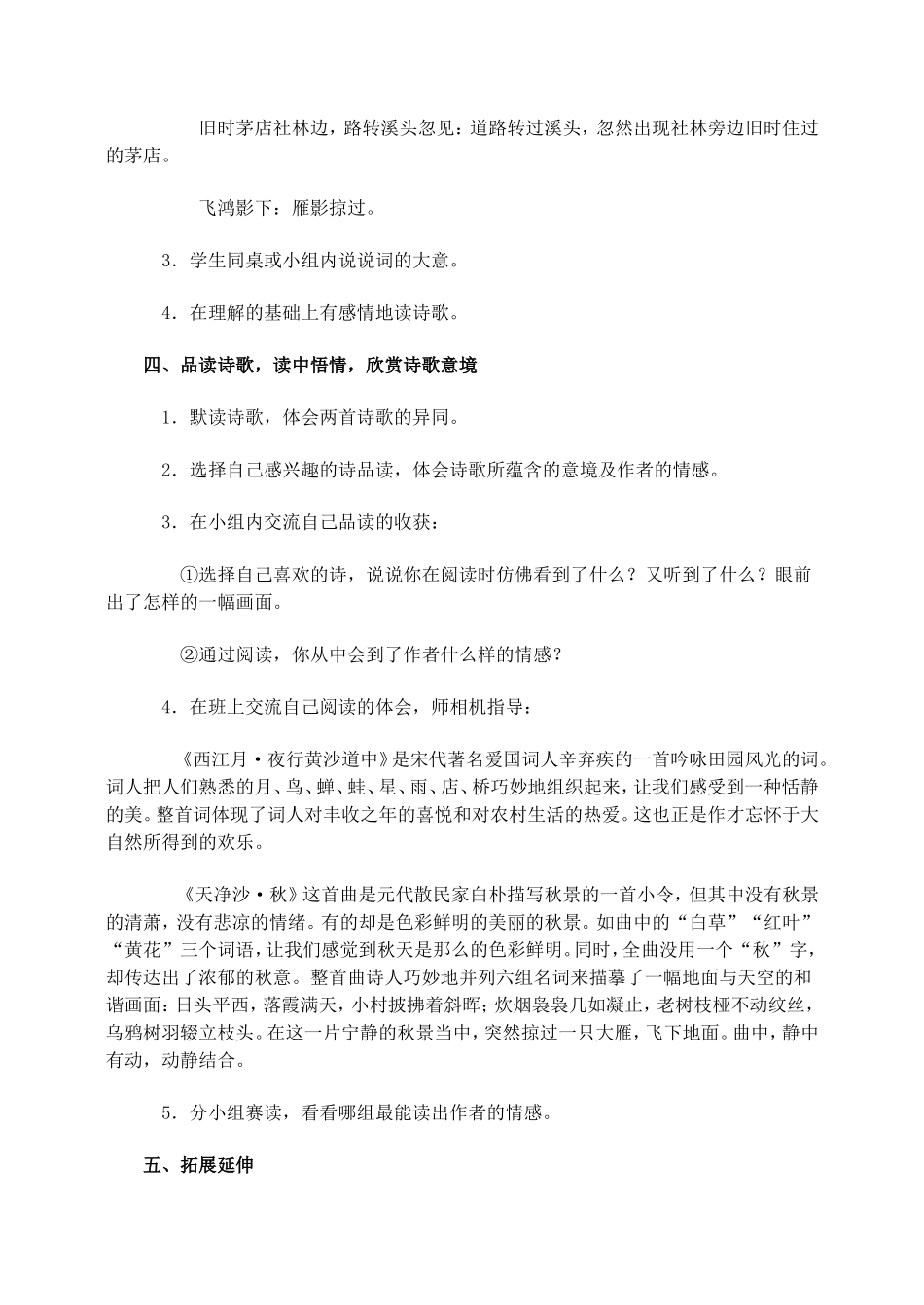 《西江月·夜行黄沙道中》《天净沙·秋思》教案_第3页