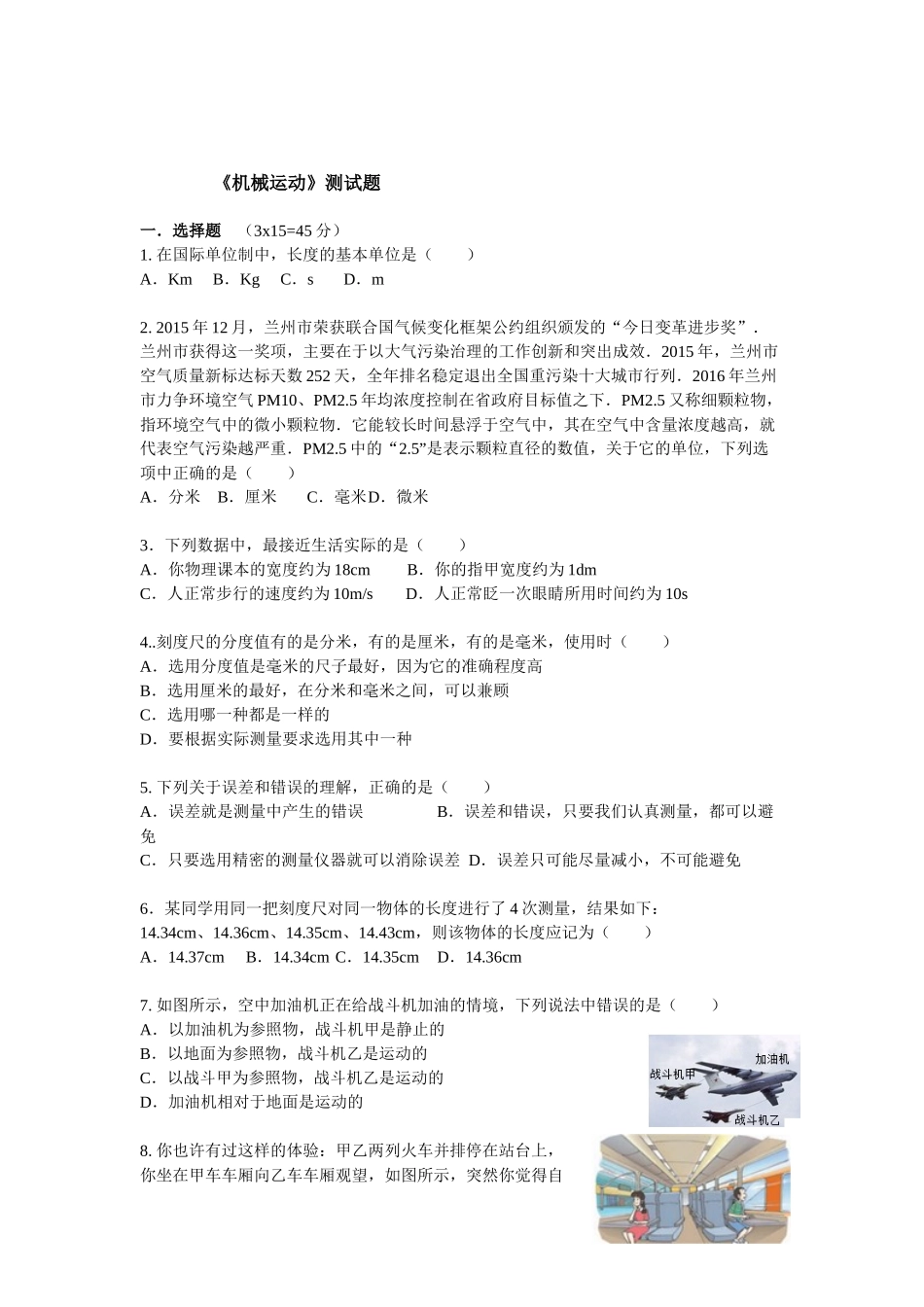 《机械运动》测试题_第1页