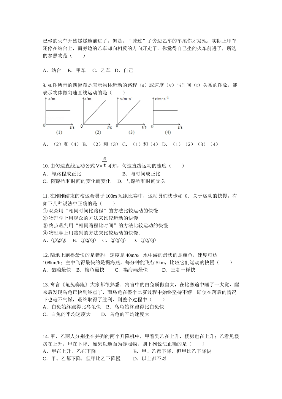 《机械运动》测试题_第2页