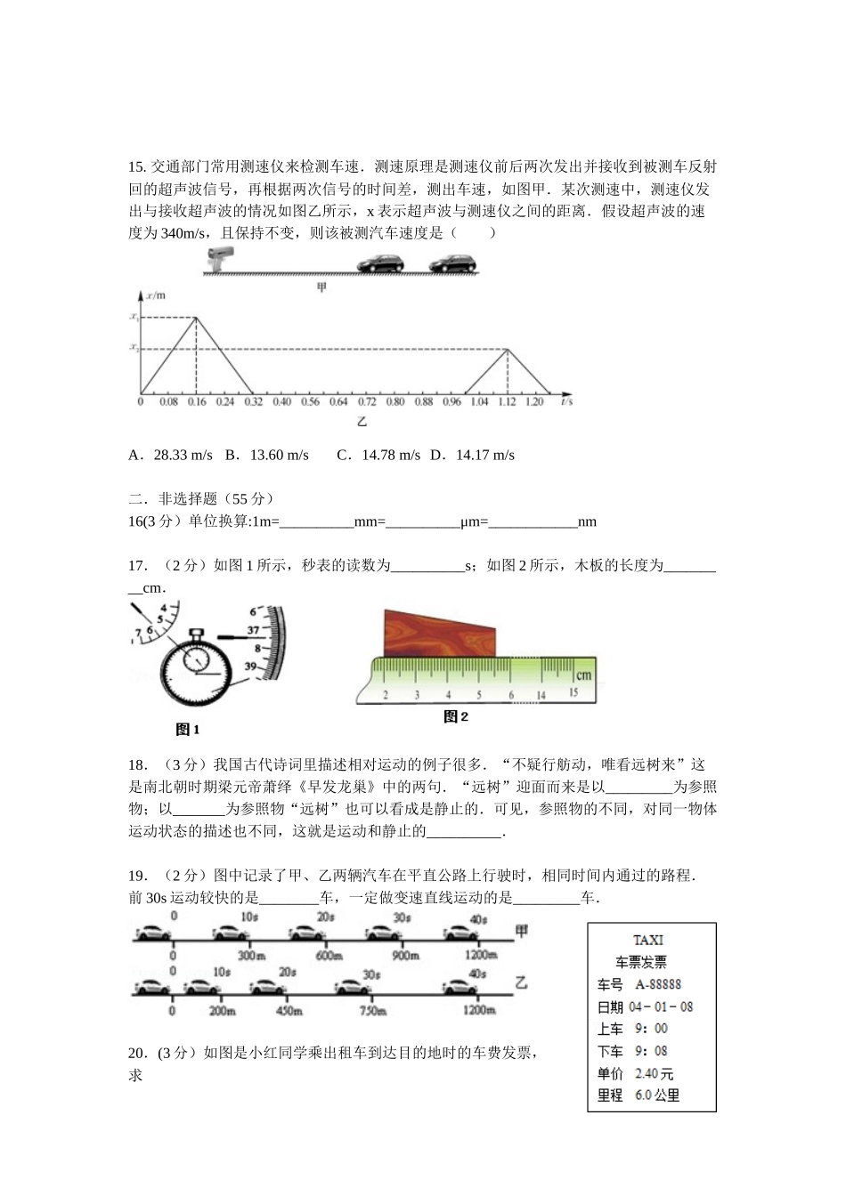《机械运动》测试题_第3页
