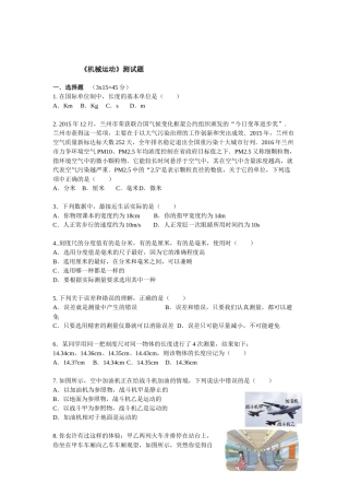 《机械运动》测试题