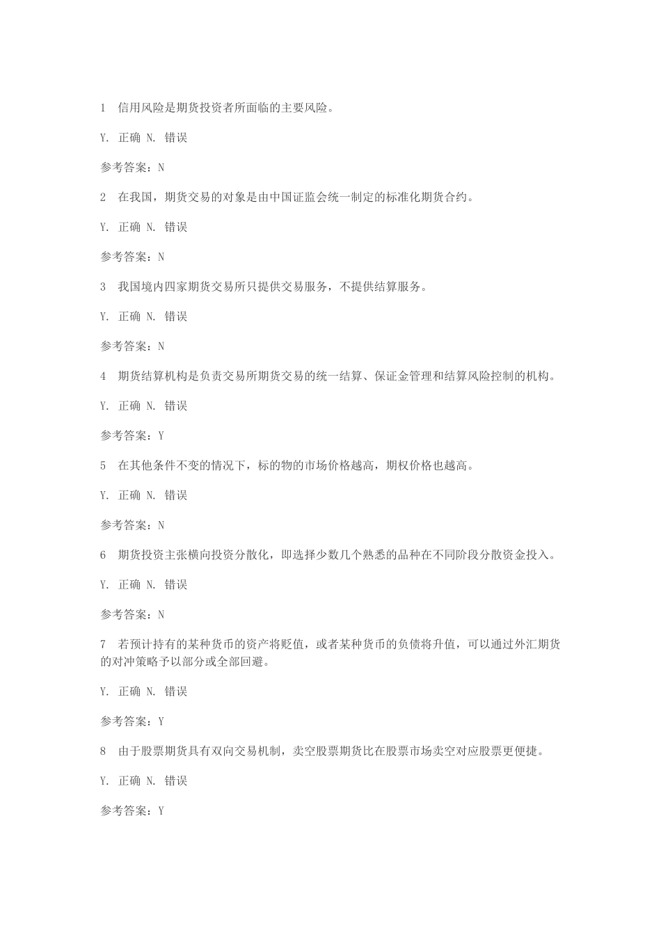 期货信用考试测试试题_第1页