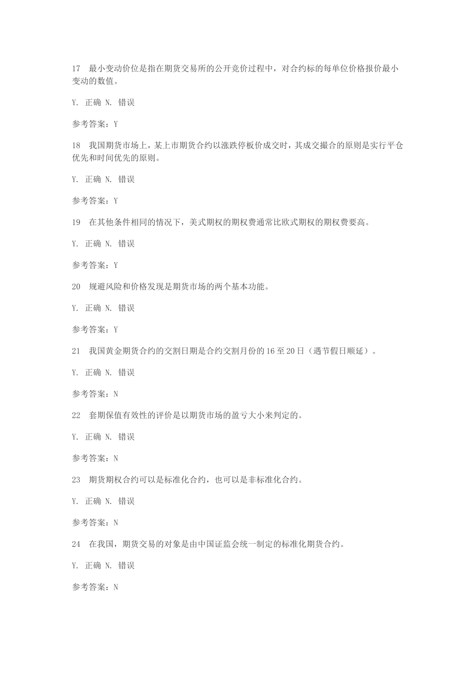 期货信用考试测试试题_第3页