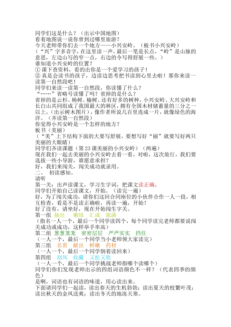 《美丽的小兴安岭》教案_第2页