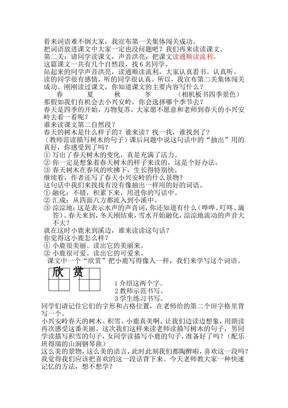 《美丽的小兴安岭》教案_第3页