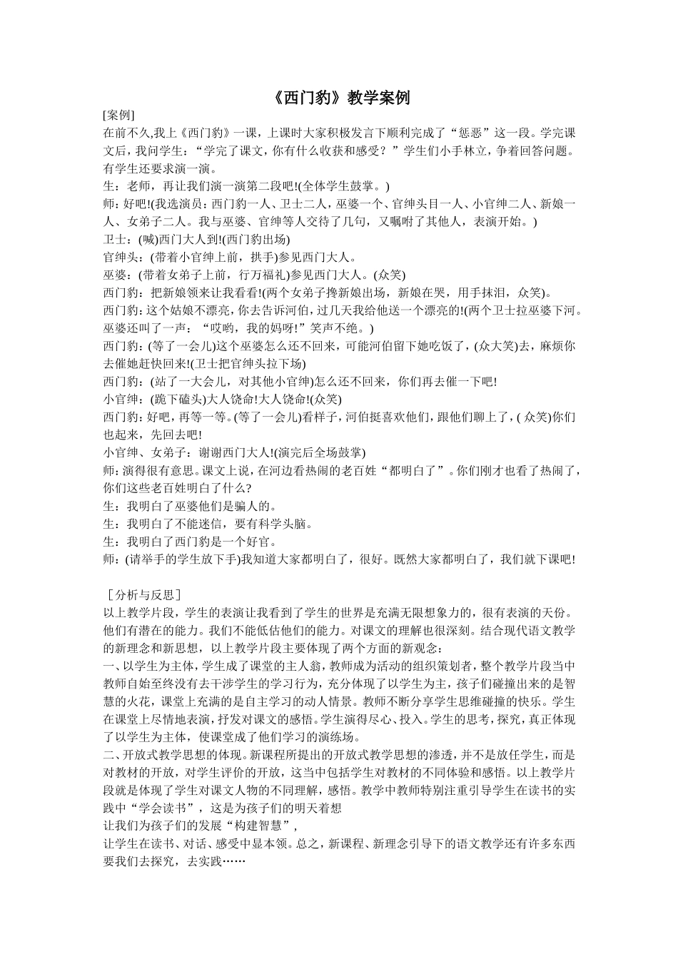 《西门豹》教学案例_第1页