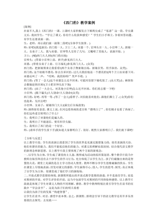 《西门豹》教学案例