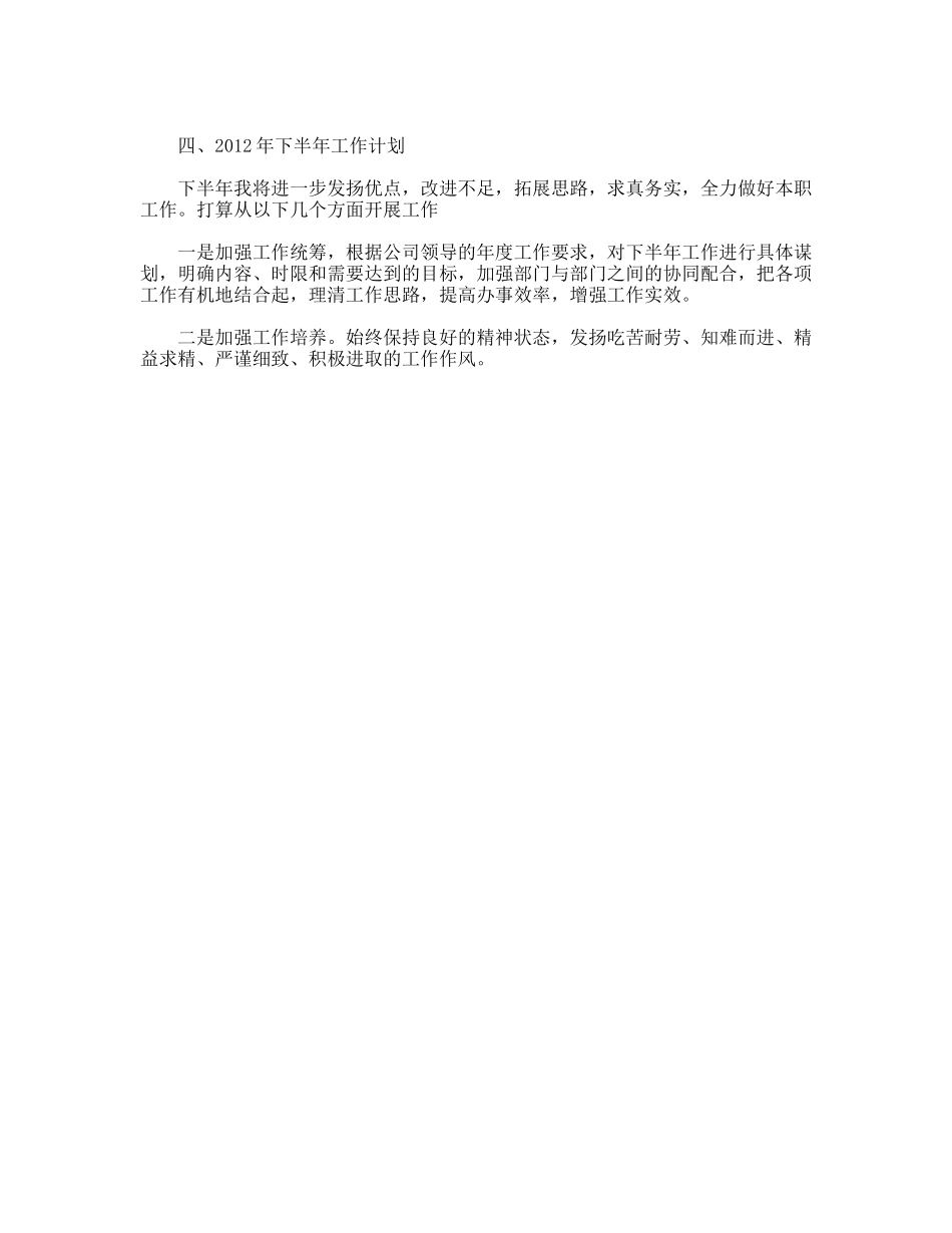 仓库管理员半年总结_第2页