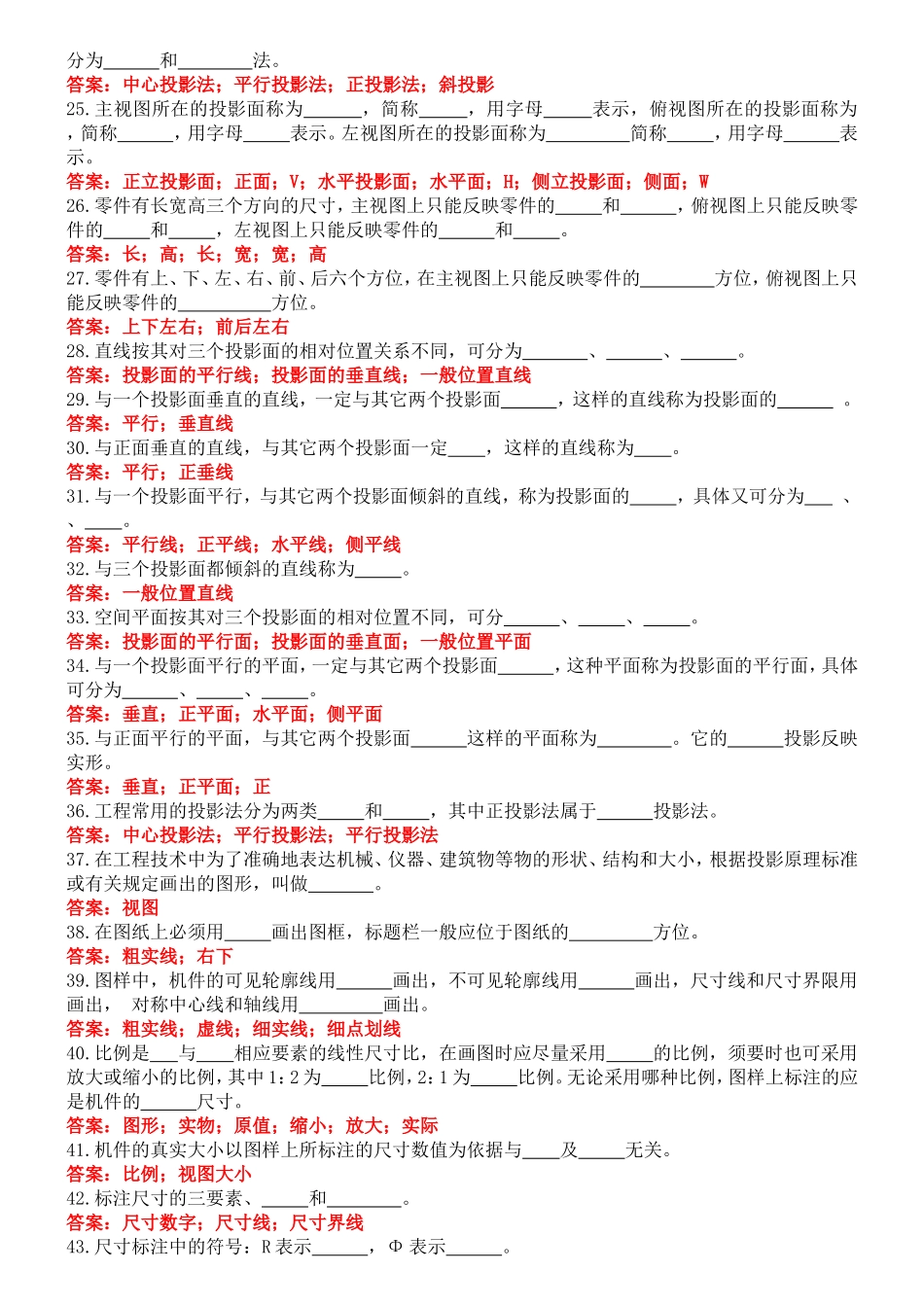 《机械制图及计算机绘图》试题库_第2页