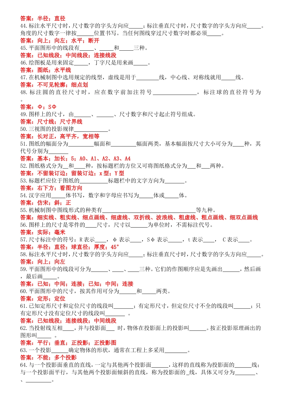 《机械制图及计算机绘图》试题库_第3页
