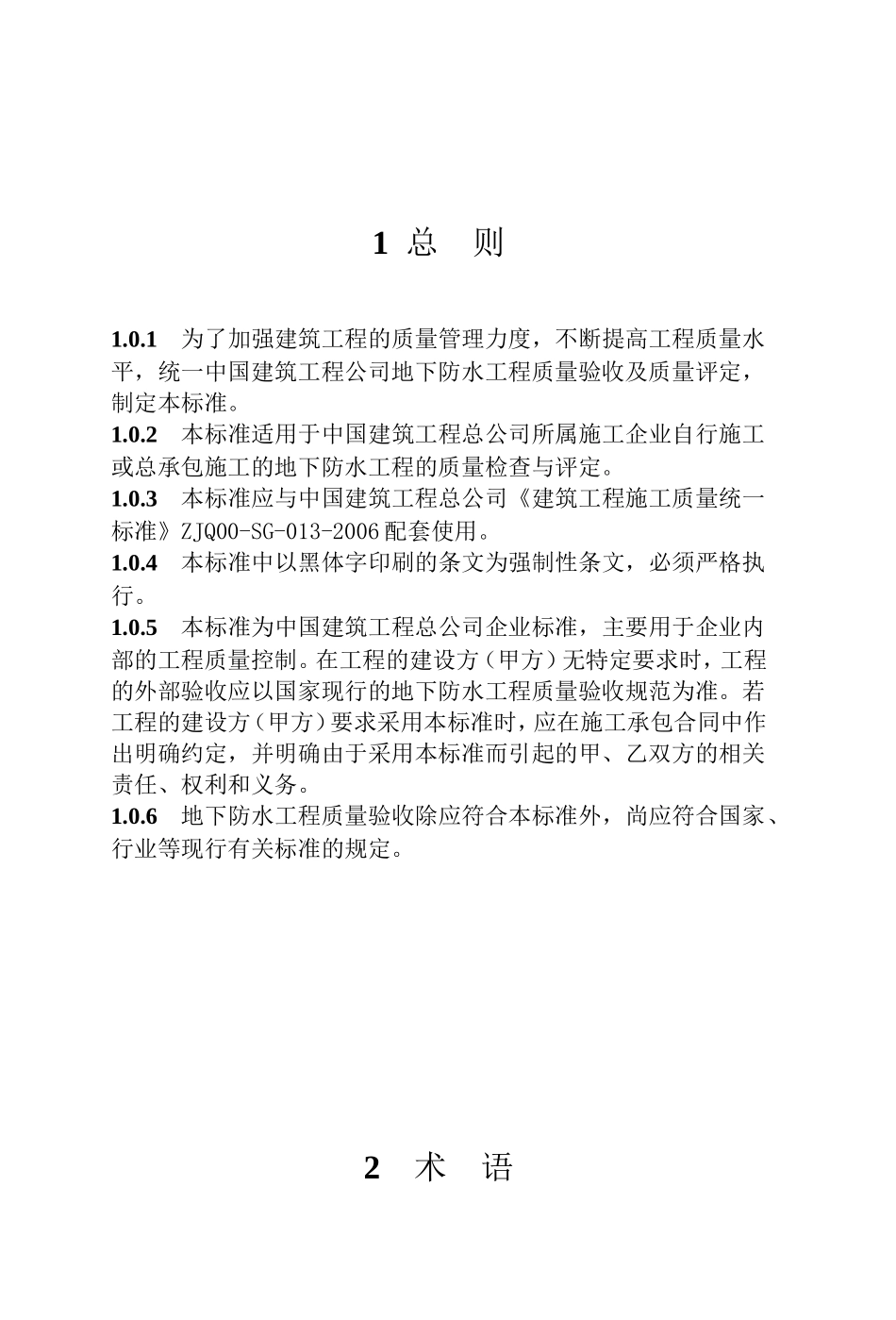 企业内部的工程质量控制质量标准_第1页