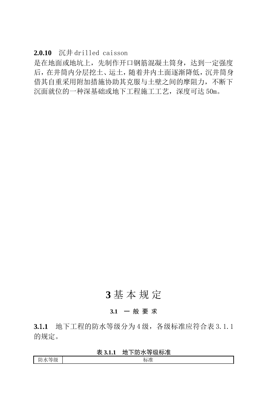 企业内部的工程质量控制质量标准_第3页