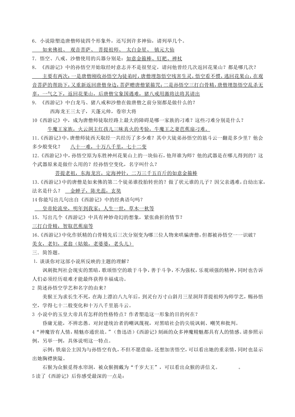 《西游记》知识点整理+2015中考原题_第2页