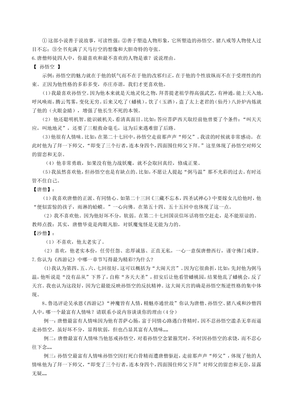 《西游记》知识点整理+2015中考原题_第3页