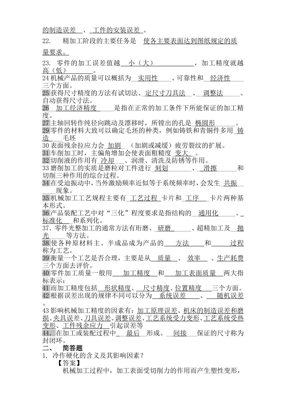 《机械制造工艺学》试题_第2页