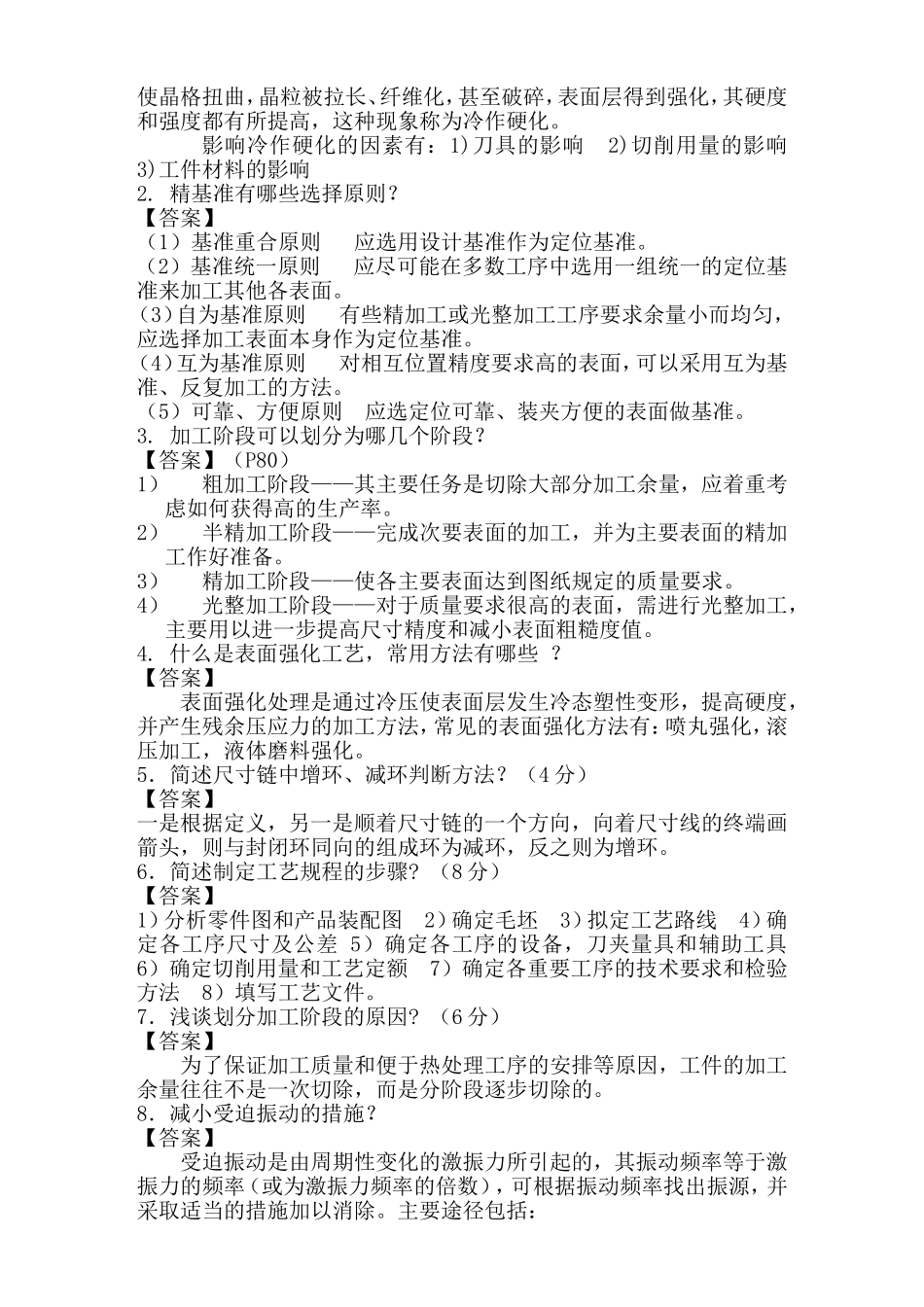 《机械制造工艺学》试题_第3页