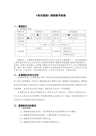 《美术基础》课程教学标准
