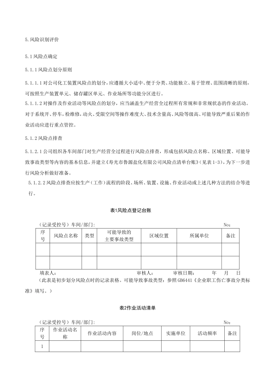 企业内控双体制建设制度_第3页