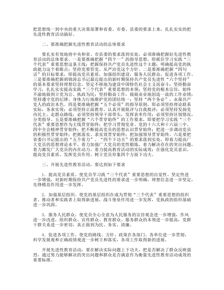 ×党支部先进性教育活动动员大会上的讲话_第2页
