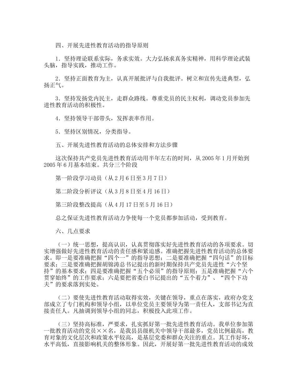 ×党支部先进性教育活动动员大会上的讲话_第3页