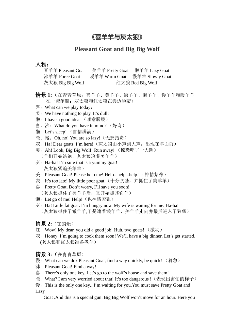 《喜羊羊与灰太狼》英语话剧剧本_第1页