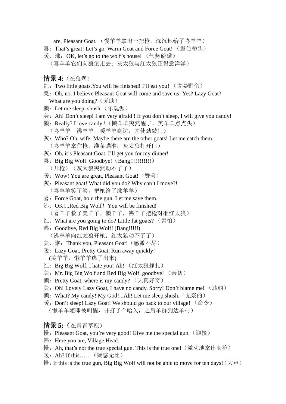 《喜羊羊与灰太狼》英语话剧剧本_第2页